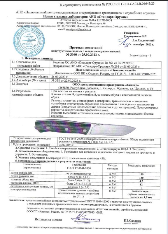 Нож нескладной ООО ПП Кизляр «Охотник малый»