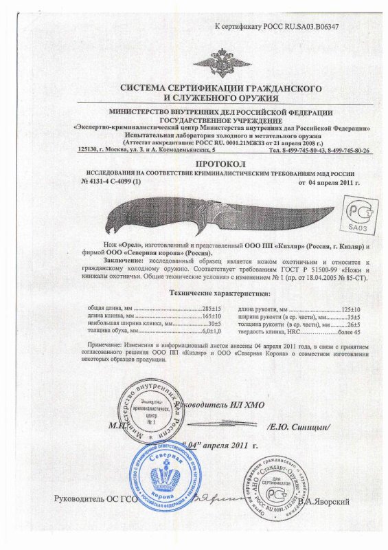 Нож нескладной ООО ПП Кизляр «Орёл»