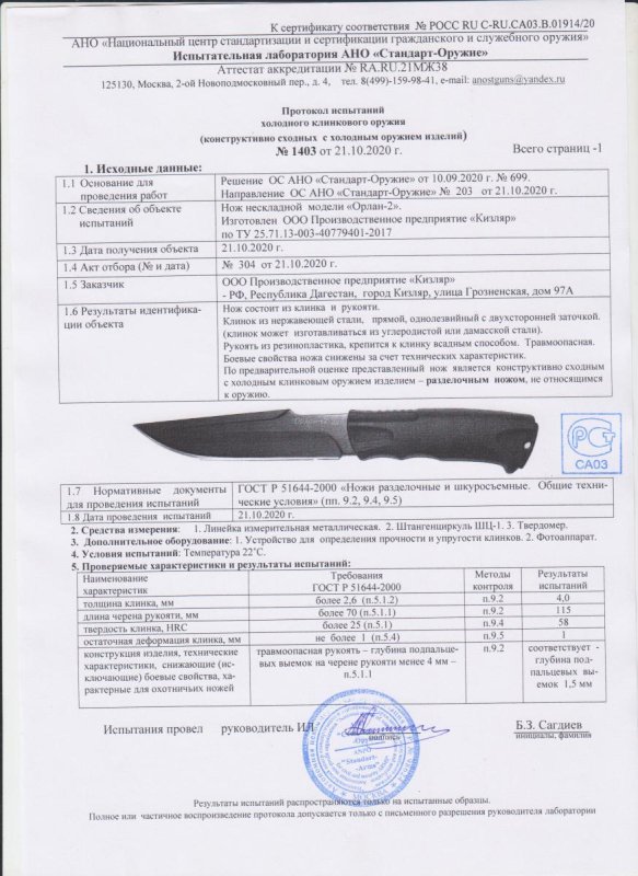 Нож нескладной ООО ПП Кизляр «Орлан-2»