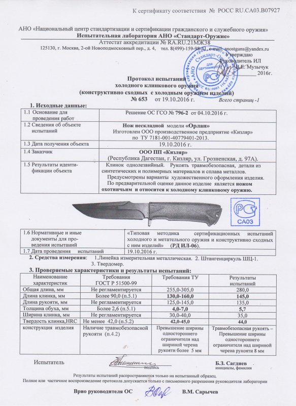 Нож нескладной ООО ПП Кизляр «Орлан»