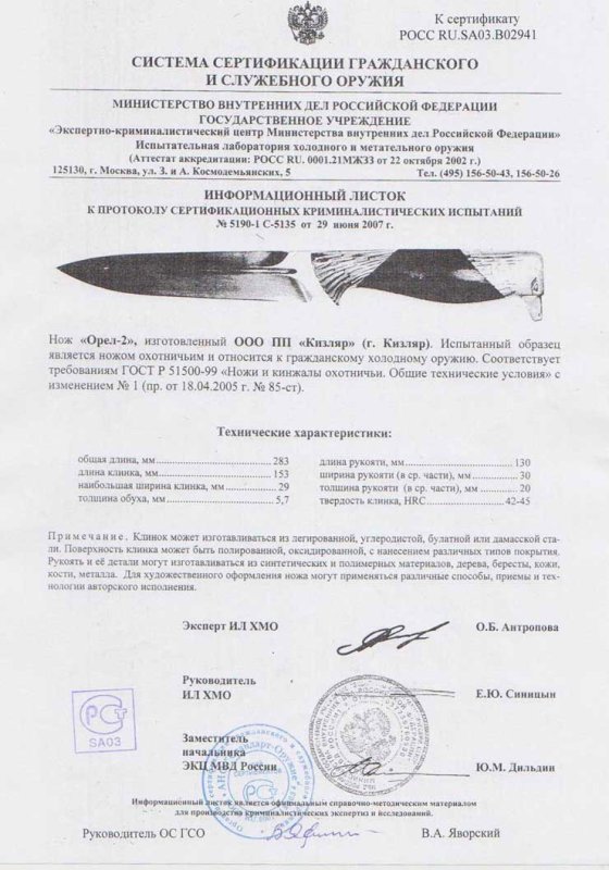 Нож нескладной ООО ПП Кизляр «Орёл-2»