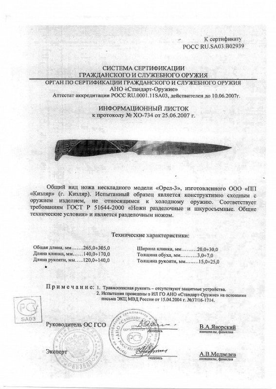 Нож нескладной ООО ПП Кизляр «Орёл-3»