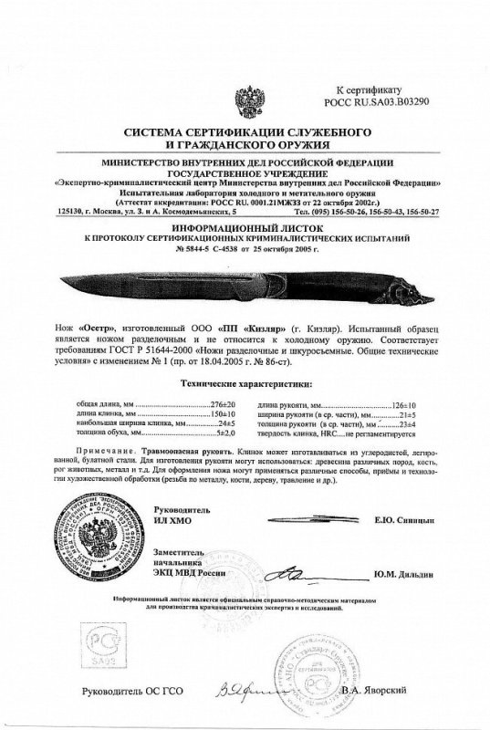 Нож нескладной ООО ПП Кизляр «Осетр»