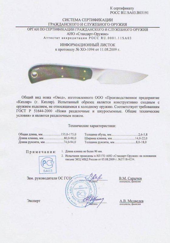 Нож нескладной ООО ПП Кизляр «Овод»