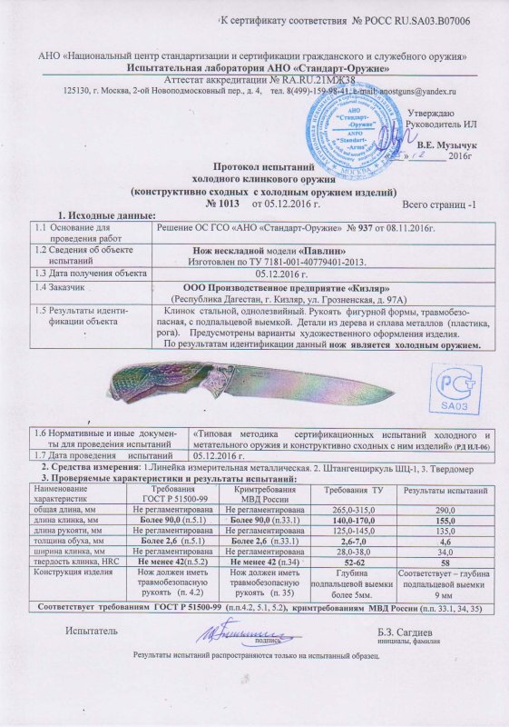 Нож нескладной ООО ПП Кизляр «Павлин»