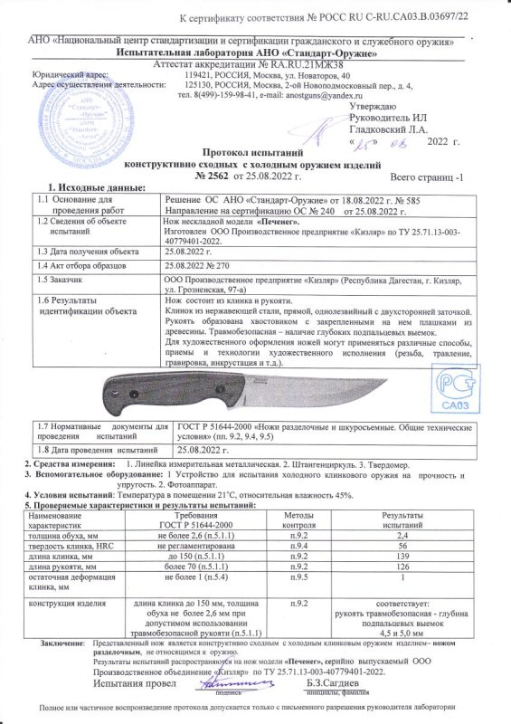 Нож нескладной ООО ПП Кизляр «Печенег»