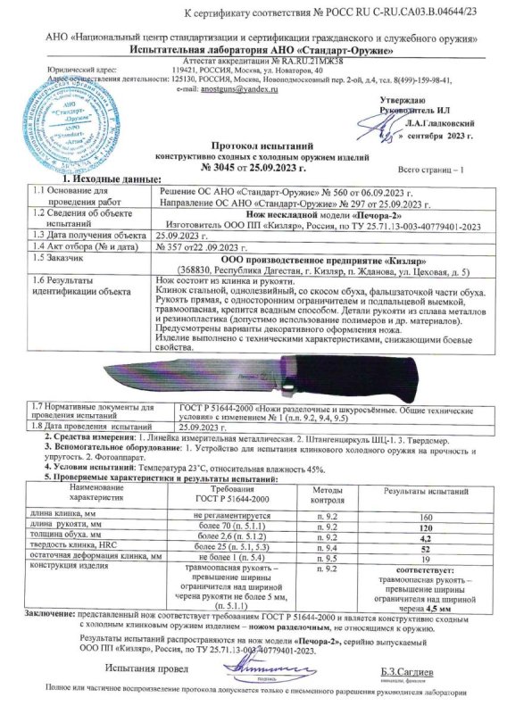 Нож нескладной ООО ПП Кизляр «Печора-2»