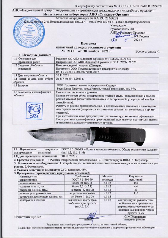 Нож нескладной ООО ПП Кизляр «Печора»