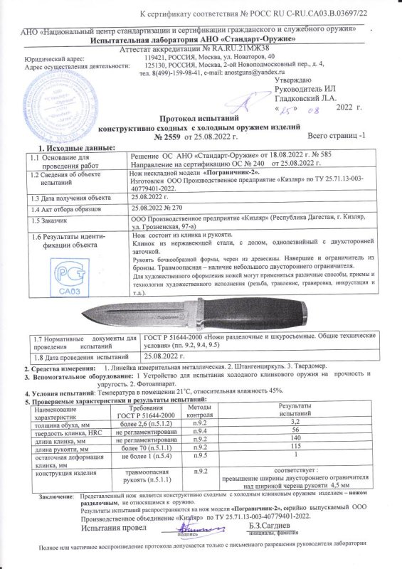 Нож нескладной ООО ПП Кизляр «Пограничник-2»