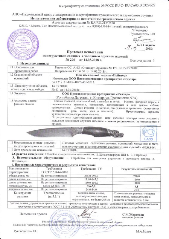 Нож нескладной ООО ПП Кизляр «Пойнтер»