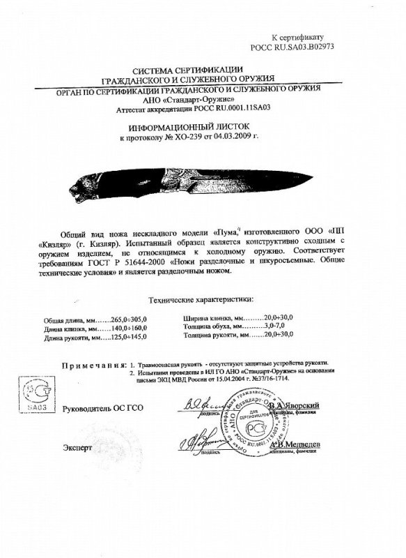 Нож нескладной ООО ПП Кизляр «Пума» (с отделкой)