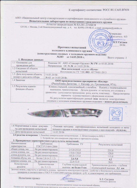 Нож нескладной ООО ПП Кизляр «Пума»