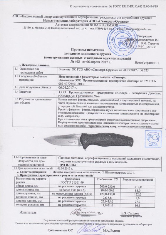 Нож складной с фиксатором ООО ПП Кизляр «Раптор»