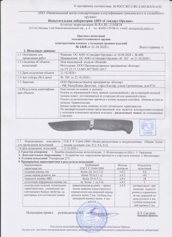 Нож нескладной ООО ПП Кизляр «Речной»