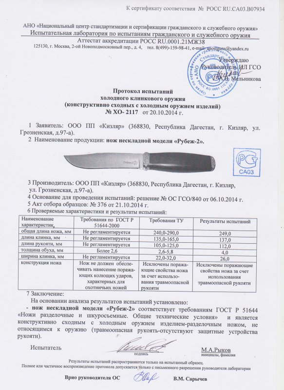 Нож нескладной ООО ПП Кизляр «Рубеж-2»