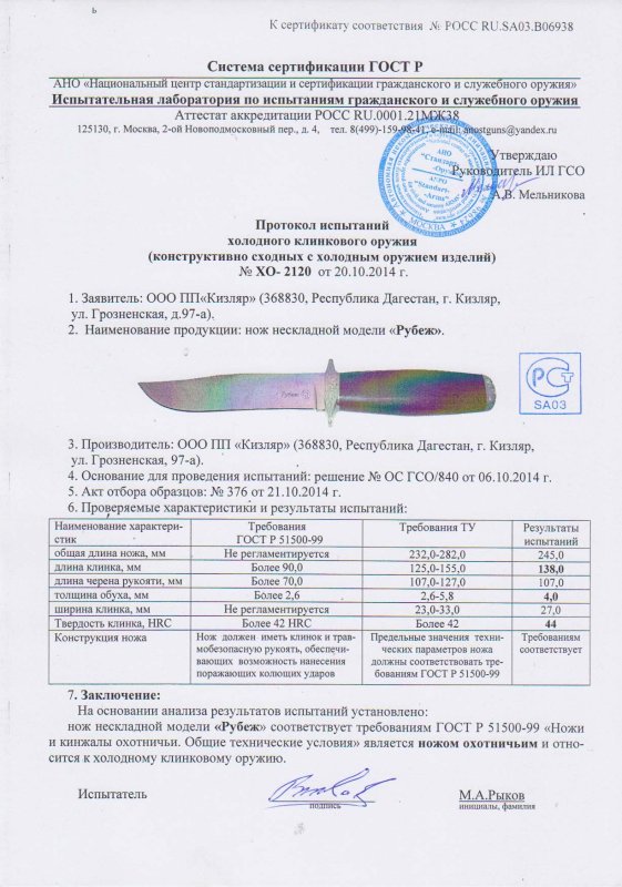 Нож нескладной ООО ПП Кизляр «Рубеж»