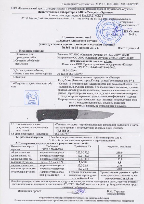 Нож нескладной ООО ПП Кизляр «Руз»