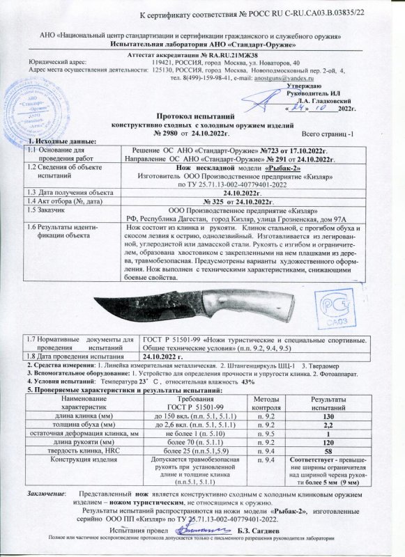 Нож нескладной ООО ПП Кизляр «Рыбак-2»