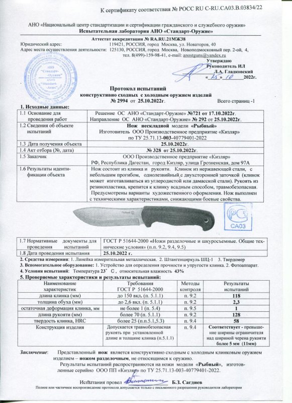 Нож нескладной ООО ПП Кизляр «Рыбный»