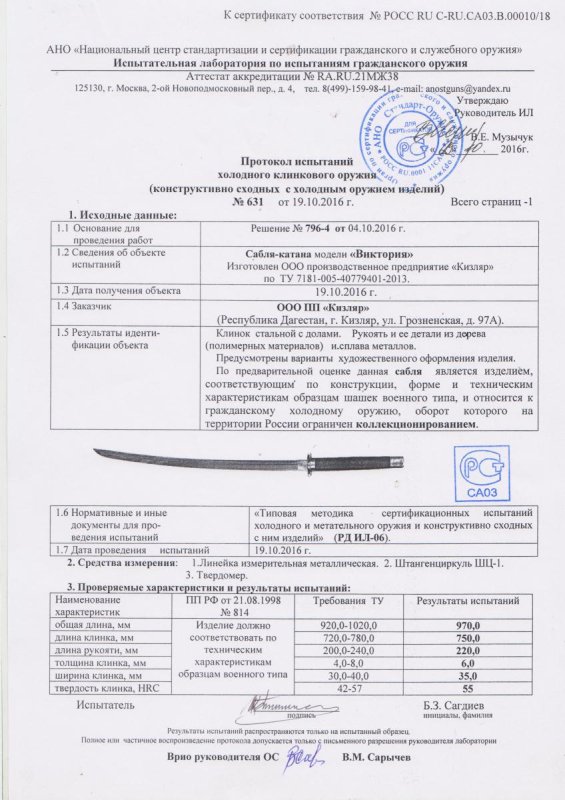 Сабля-катана ООО ПП Кизляр «Виктория»