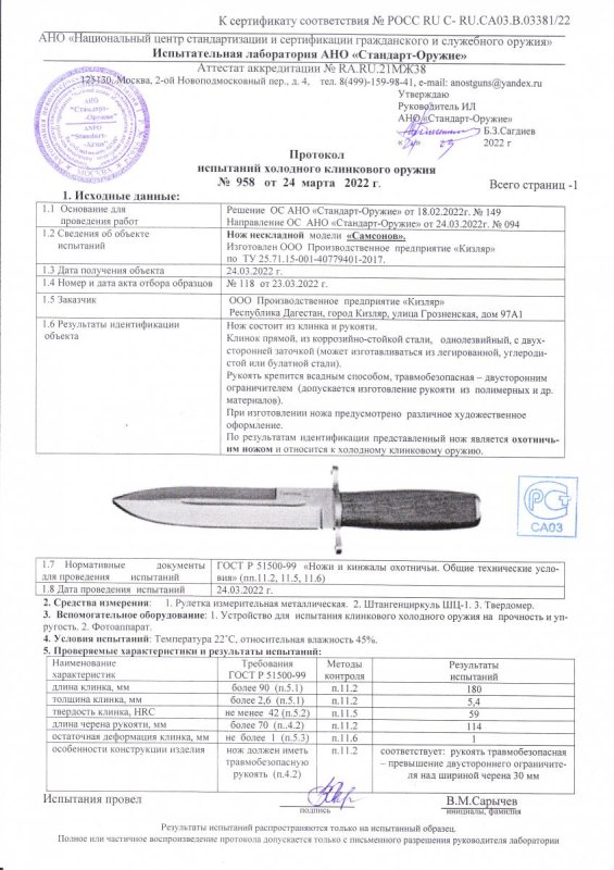 Нож нескладной ООО ПП Кизляр «Самсонов»