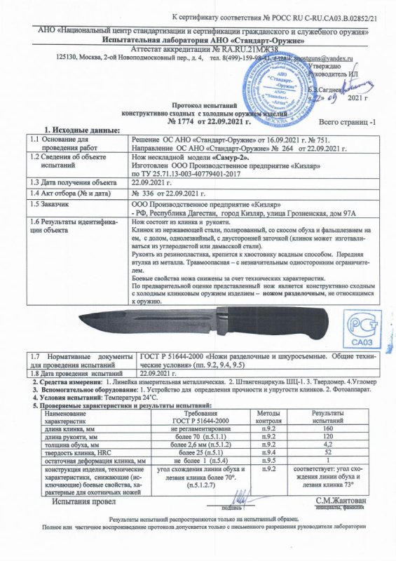 Нож нескладной ООО ПП Кизляр «Самур-2»