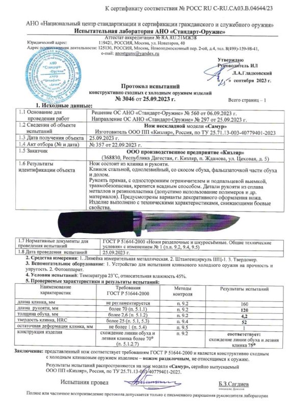 Нож нескладной ООО ПП Кизляр «Самур»