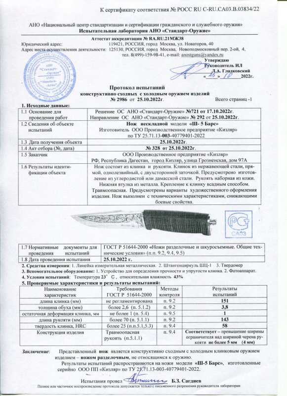 Нож нескладной ООО ПП Кизляр «Ш-5 Барс»