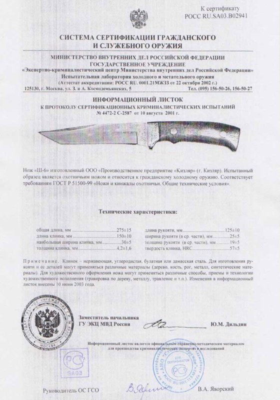 Нож нескладной ООО ПП Кизляр «Ш-6»