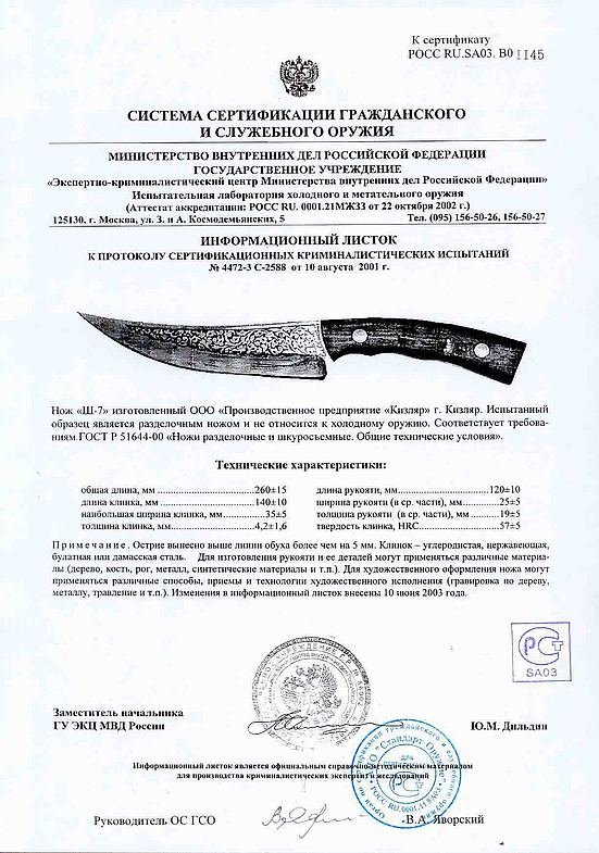 Нож нескладной ООО ПП Кизляр «Ш-7»