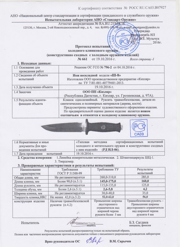 Нож нескладной ООО ПП Кизляр «Ш-8»