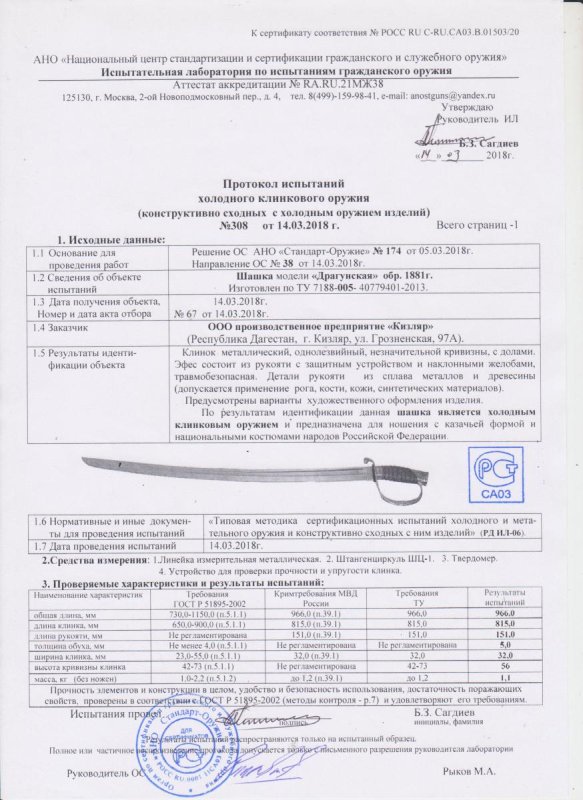 Шашка ООО ПП Кизляр «Драгунская» образца 1881 года