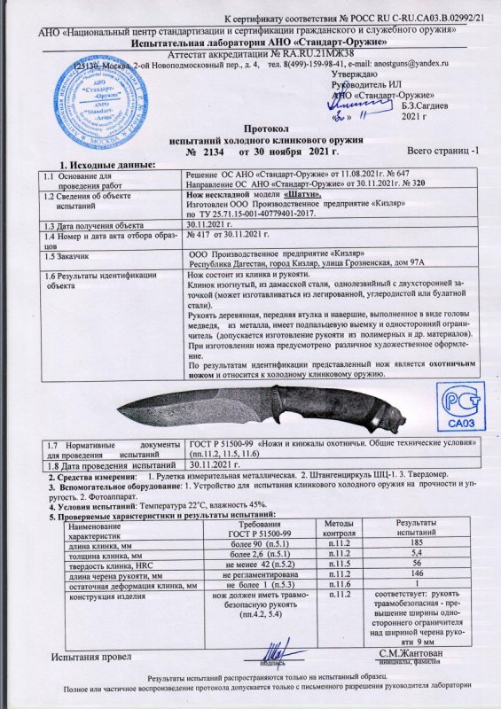 Нож нескладной ООО ПП Кизляр «Шатун»