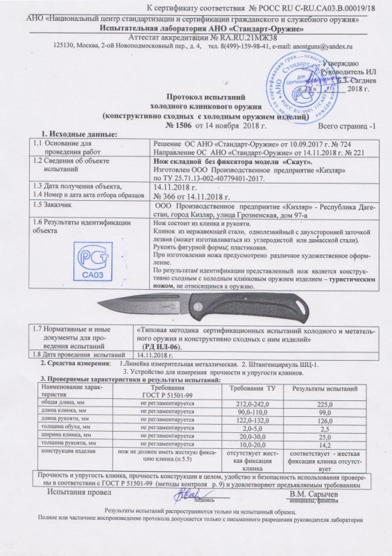 Нож складной без фиксатора ООО ПП Кизляр «Скаут»