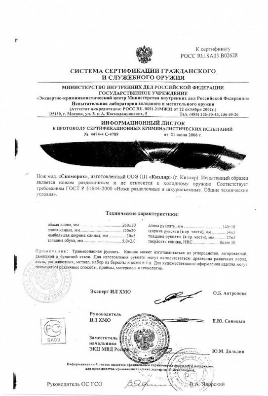 Нож нескладной ООО ПП Кизляр «Скоморох»
