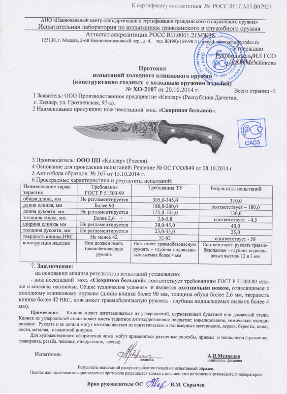 Нож нескладной ООО ПП Кизляр «Скорпион большой»