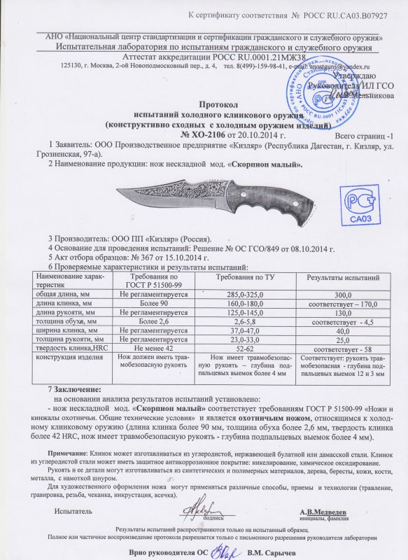 Нож нескладной ООО ПП Кизляр «Скорпион малый»