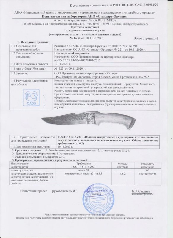 Нож нескладной ООО ПП Кизляр «Скорпион»