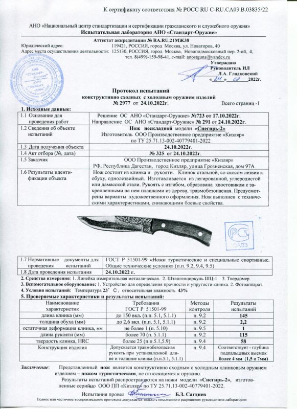 Нож нескладной ООО ПП Кизляр «Снегирь-2»