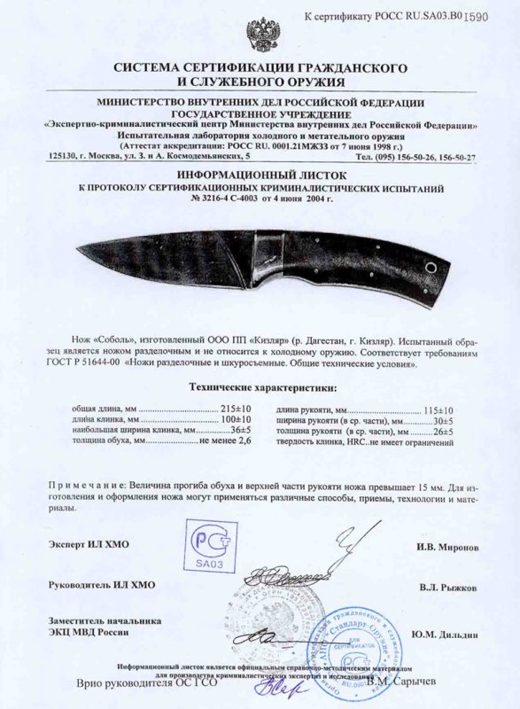 Нож нескладной ООО ПП Кизляр «Соболь»