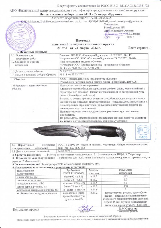 Нож нескладной ООО ПП Кизляр «Сокол»