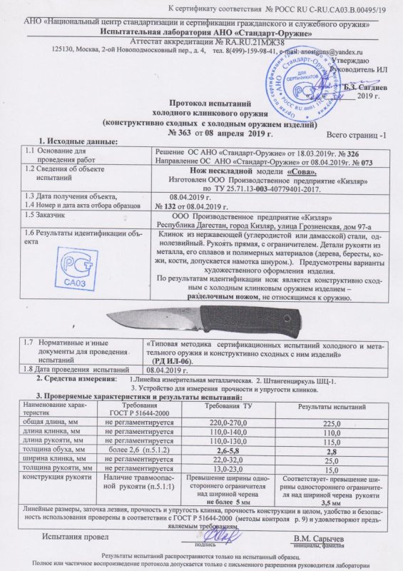Нож нескладной ООО ПП Кизляр «Сова»