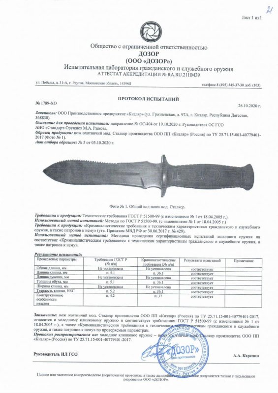 Нож нескладной ООО ПП Кизляр «Сталкер»