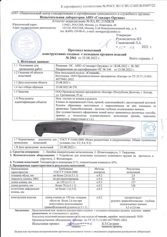 Нож нескладной ООО ПП Кизляр «Степной»