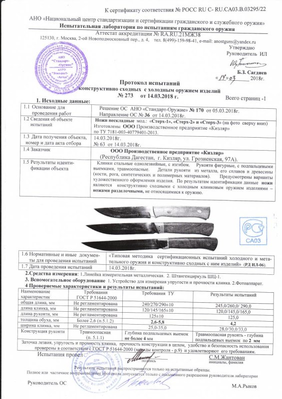 Ножи нескладные ООО ПП Кизляр «Стерх-1», «Стерх-2» и «Стерх-3»