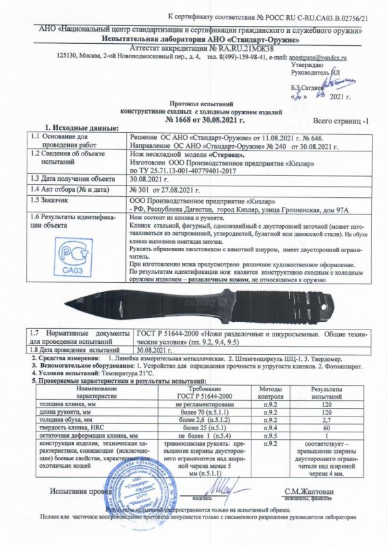 Нож нескладной ООО ПП Кизляр «Стервец»