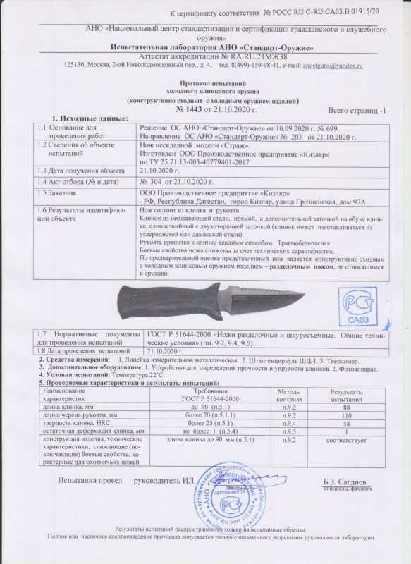 Нож нескладной ООО ПП Кизляр «Страж»