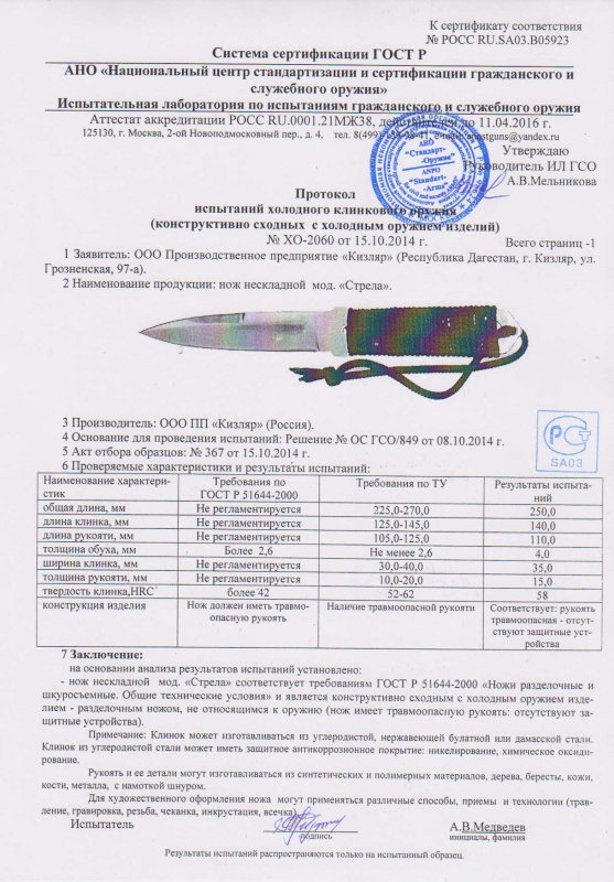 Нож нескладной ООО ПП Кизляр «Стрела»