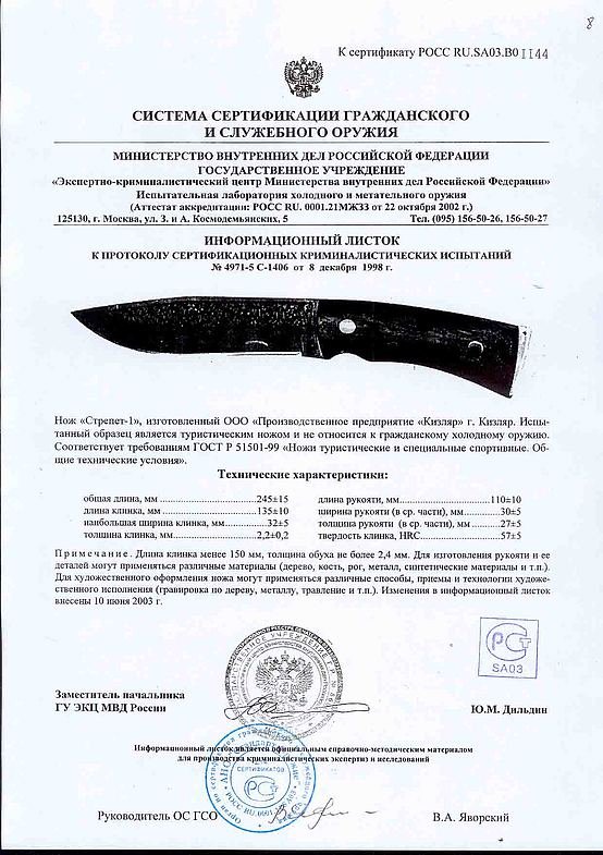 Нож нескладной ООО ПП Кизляр «Стрепет-1»