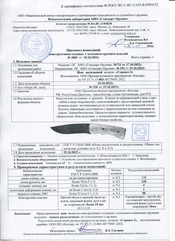 Нож нескладной ООО ПП Кизляр «Стрепет-2»